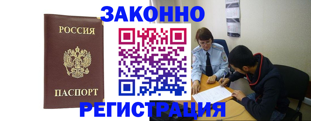 прописка законно в Татарстане